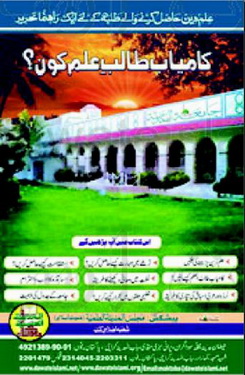 kamyab talib ilm kon